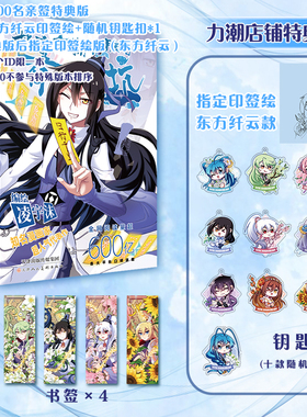 限量前200亲签+东方纤云印签绘 我家大师兄脑子有坑1 凌宇沫 精心修订再版