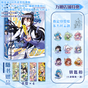 限量前200亲签+东方纤云印签绘 我家大师兄脑子有坑1 凌宇沫 精心修订再版