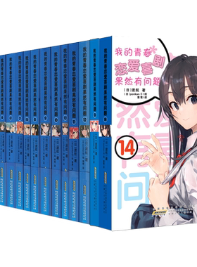 青春恋爱喜剧力潮文创
