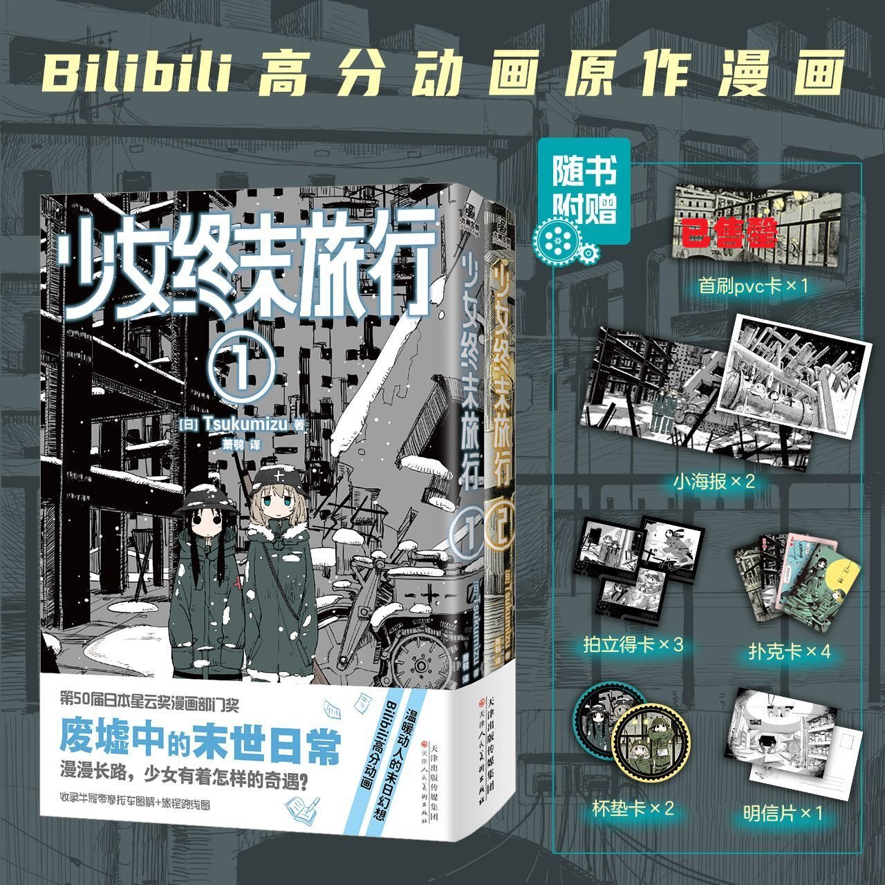 少女终末旅行1-2-3-4-5-6 Tsukumizu著 Bilibili高分动画 废墟中的末世日常 温暖动人的后启示录幻想 力潮文创图书旗舰店