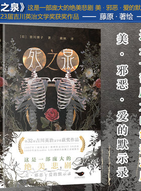 力潮文创悬疑畅销死之泉