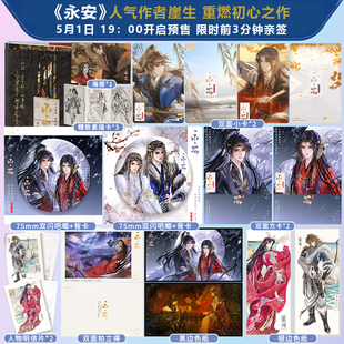 【前3分钟亲签】永安刷边纪念版 崖生 原名《锁帝翎》《笼中帝》