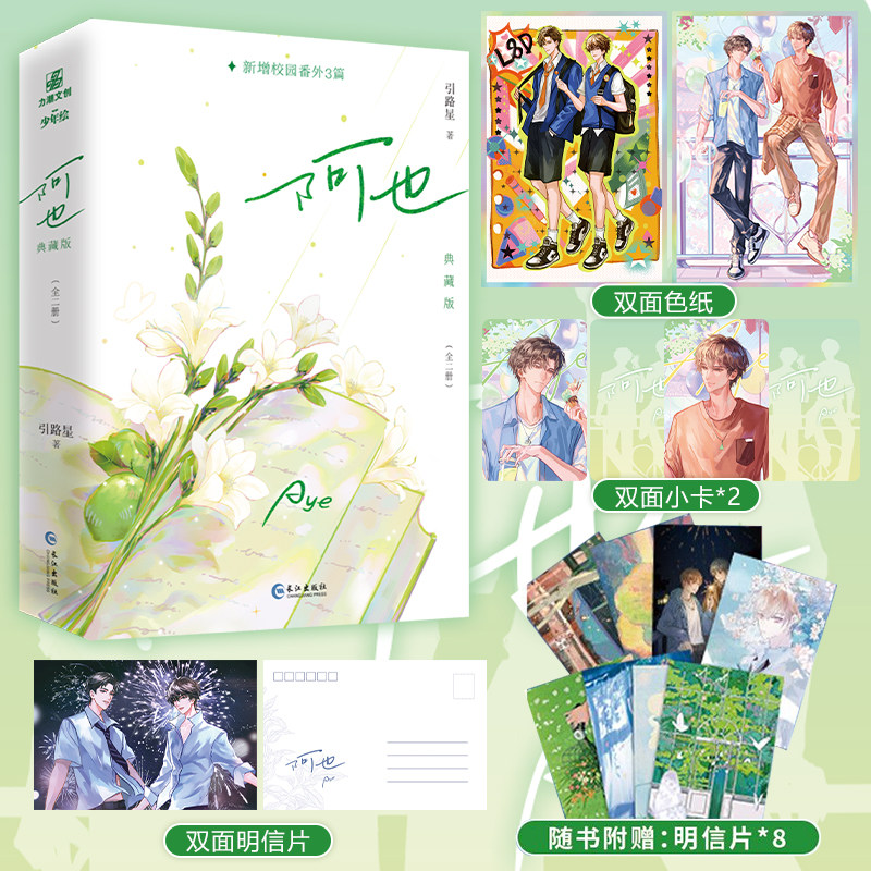 阿也全套正版 典藏版（全二册）人气作者引路星 著实体书小说  原名《我喜欢你的信息素》 力潮文创官方正版