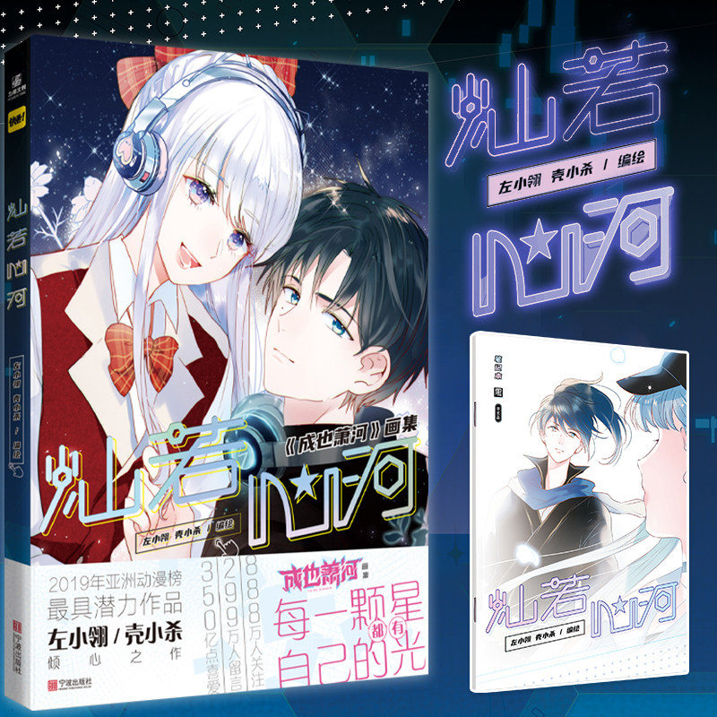 左小翎,壳小杀倾心之作《灿若心河》2019年亚洲动漫榜最具潜力作品