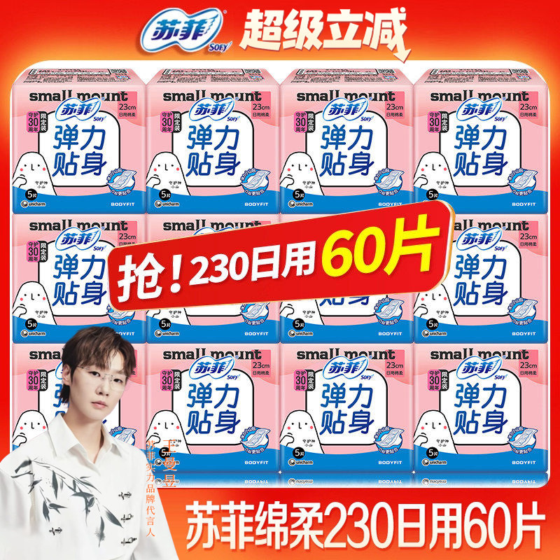 苏菲卫生巾日用230整箱组合装弹力贴身姨妈巾女 官方官网品牌正品
