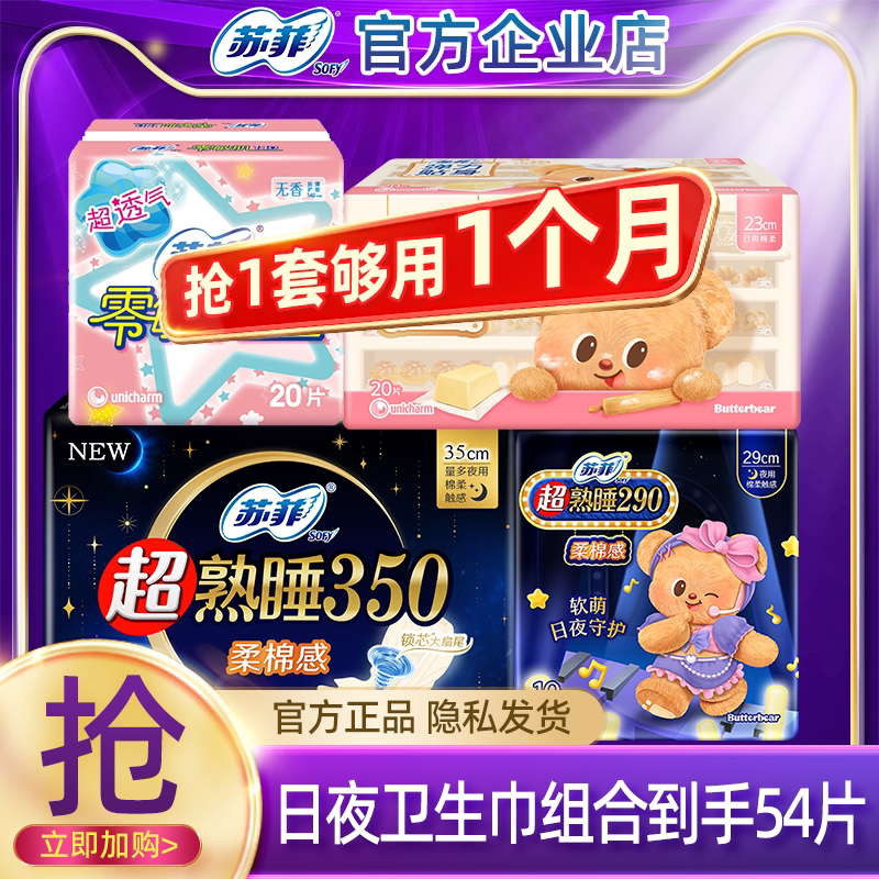 苏菲正品卫生巾一套够用一整月！