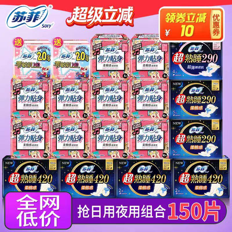 苏菲卫生巾日夜用超熟睡姨妈巾