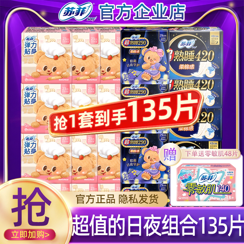 苏菲卫生巾棉柔日用夜用420mm透气姨妈女组合装整箱批发品牌正品