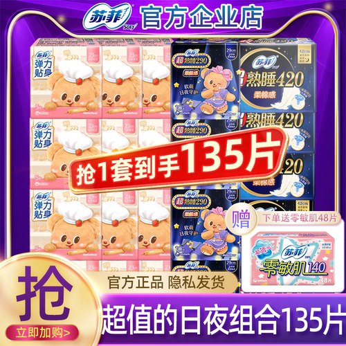 苏菲卫生巾棉柔日用夜用420mm透气姨妈女组合装整箱批发品牌正品