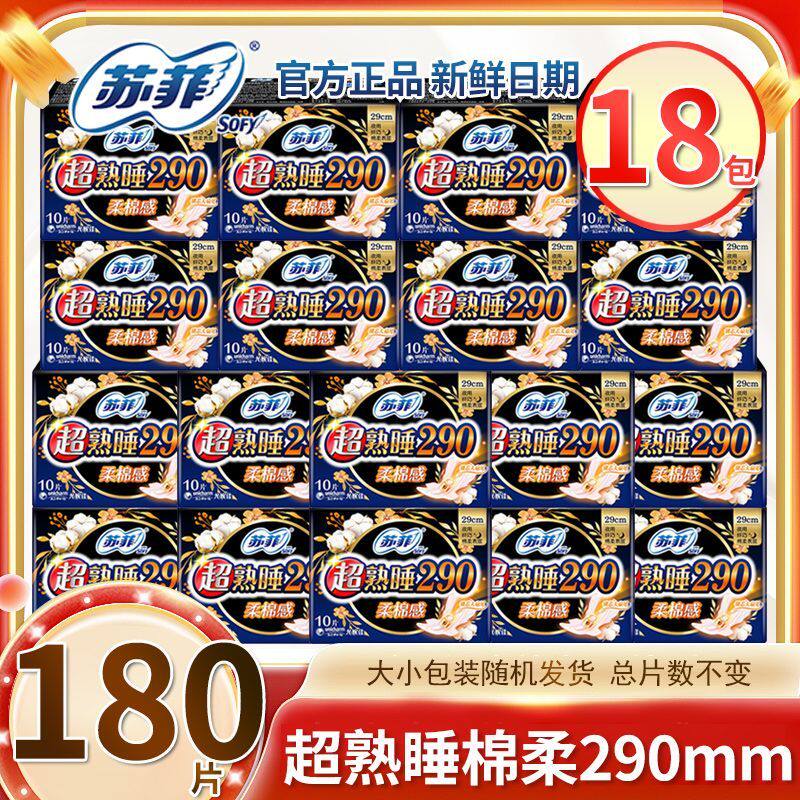 苏菲卫生巾夜用290mm超熟睡超长棉柔420mm透气防漏姨妈巾官方正品