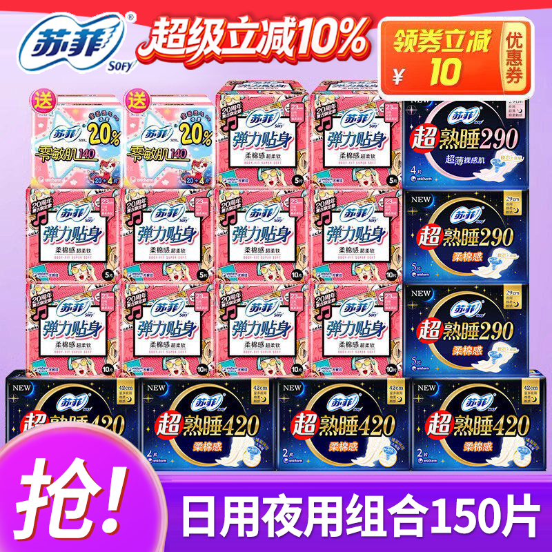 苏菲卫生巾日夜用超熟睡420mm姨妈巾230整箱290棉柔品牌官方正品