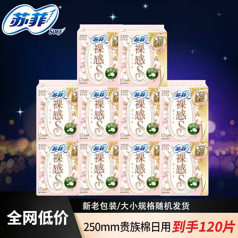 苏菲裸感S贵族棉卫生巾敏感肌超薄日夜用组合量大姨妈巾官方正品