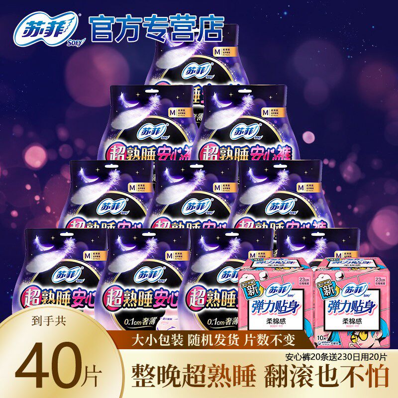 苏菲卫生巾超熟睡安心裤安睡裤拉拉裤防漏经期安全裤姨妈卫生巾