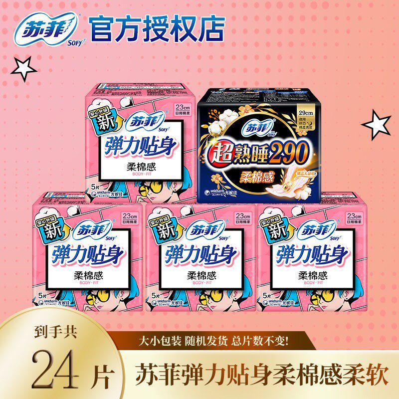 苏菲卫生巾日夜组合日用230量大超熟睡夜用290姨妈巾学生官方正品