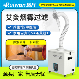 瑞万艾灸烟雾净化器家用养生馆艾灸排烟机室内移动式艾灸抽吸烟机