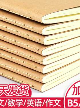 a4牛皮纸笔记本16K大本子B5加厚学科目英语作文方格横线空白纠错题本初中生专用高中语文数学本可平铺车线本