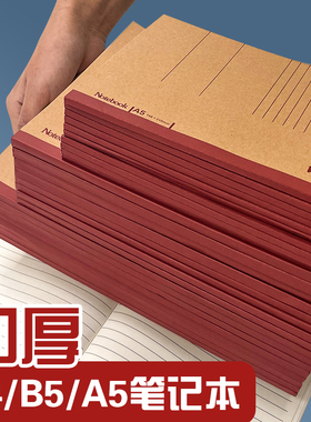 国标正A4笔记本加厚大本子学生通用B5本子横线9mm作业本16K牛皮面通用日记本32K正A5学校团购定制
