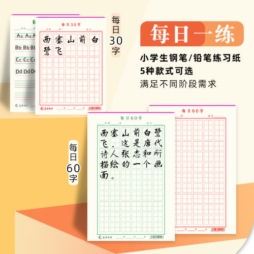 世纪金榜书法纸每日一练