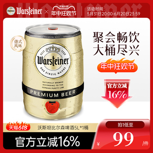 1桶装 德国原装 warsteiner 进口 皮尔森 比尔森啤酒5L 沃斯坦