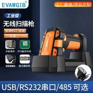 器485连接PLC 金属镭雕DPM码 RS2串口二维码 无线扫描枪扫码 枪读码
