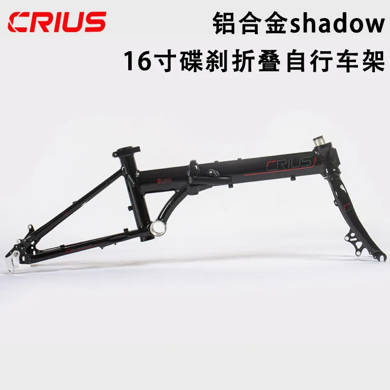 CRIUS 16寸铝合金shadow碟刹自行车架