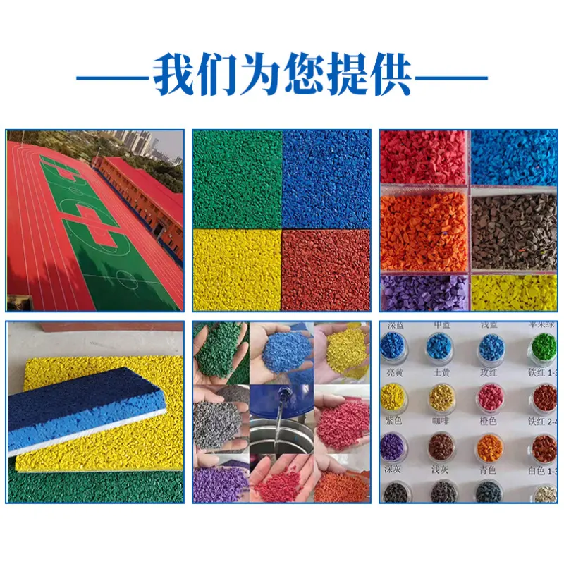 塑胶跑道户外全塑透气型混合型跑道体育馆学校幼儿园室外专用现货