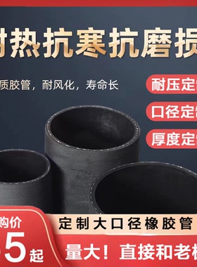 定制黑色大口径橡胶管软连接夹布胶管EPDM丁腈橡胶管空气管耐高温