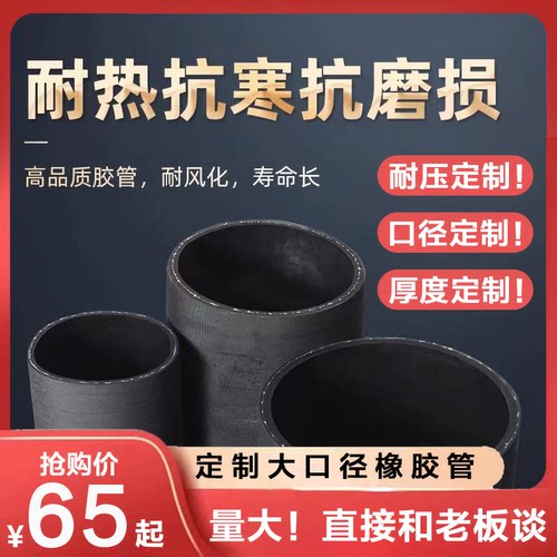 定制大口径橡胶管耐高温耐油耐压