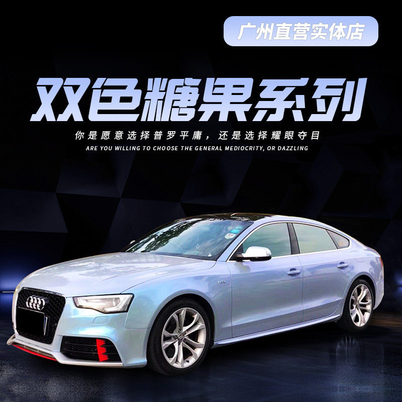 汽车改色膜全车身贴膜改色亮面幻彩变色龙双色糖果灰魅蓝火山灰