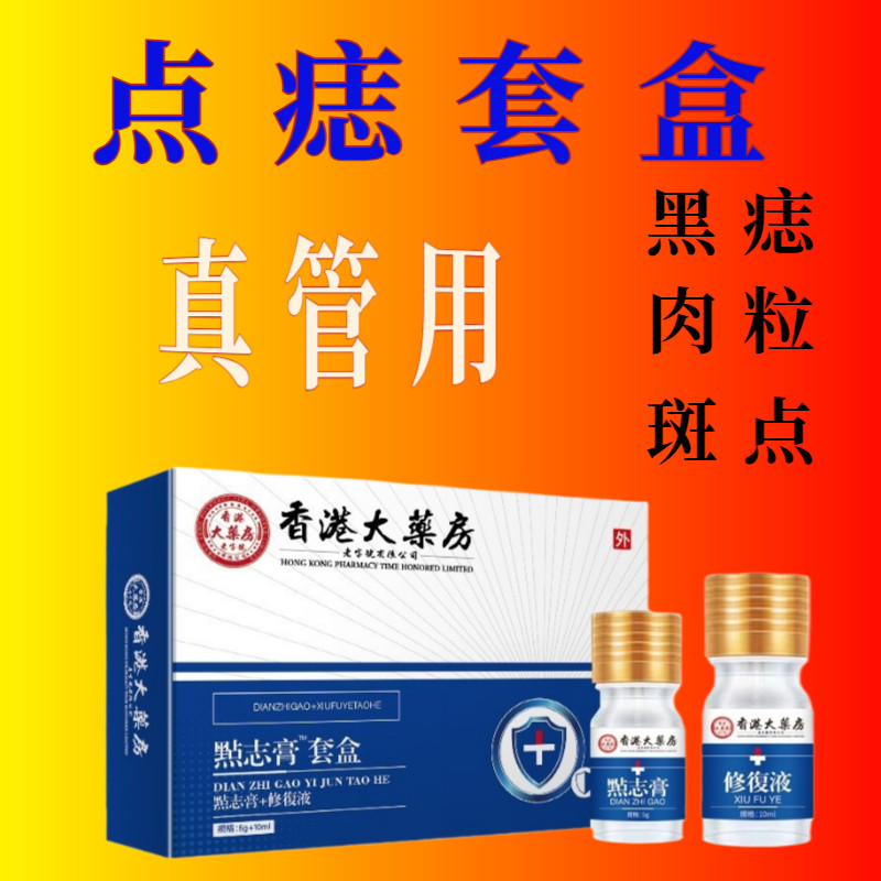 【香港正品祛痣膏】去痣膏脸部无痕无痛祛黑痣肉痣痦子祛斑不留疤