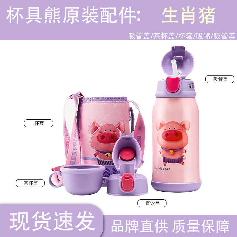 韩国杯具熊生肖猪保温杯配件小猪防漏杯盖