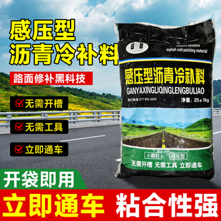 免工具沥青路面修补料道路冷补料公路补漏坑洼柏油小颗粒感压型