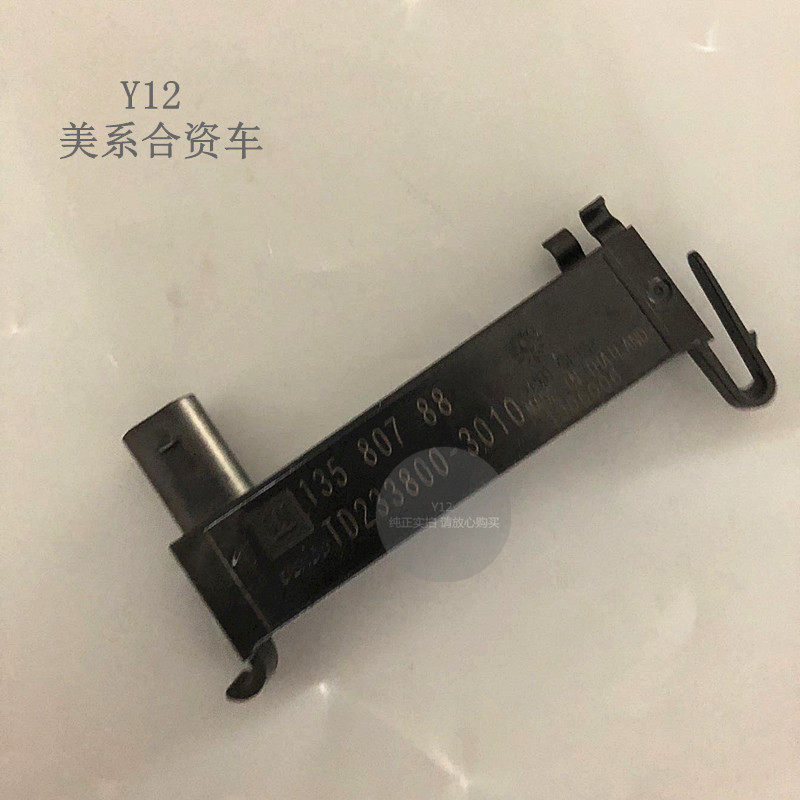 别克遥控接收器内天线原厂配件