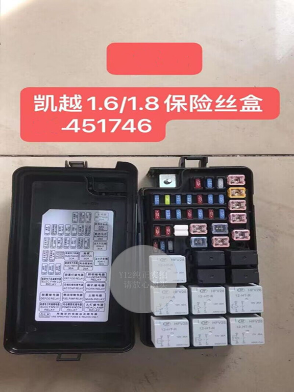 别克凯越保险丝盒总成汽车配件