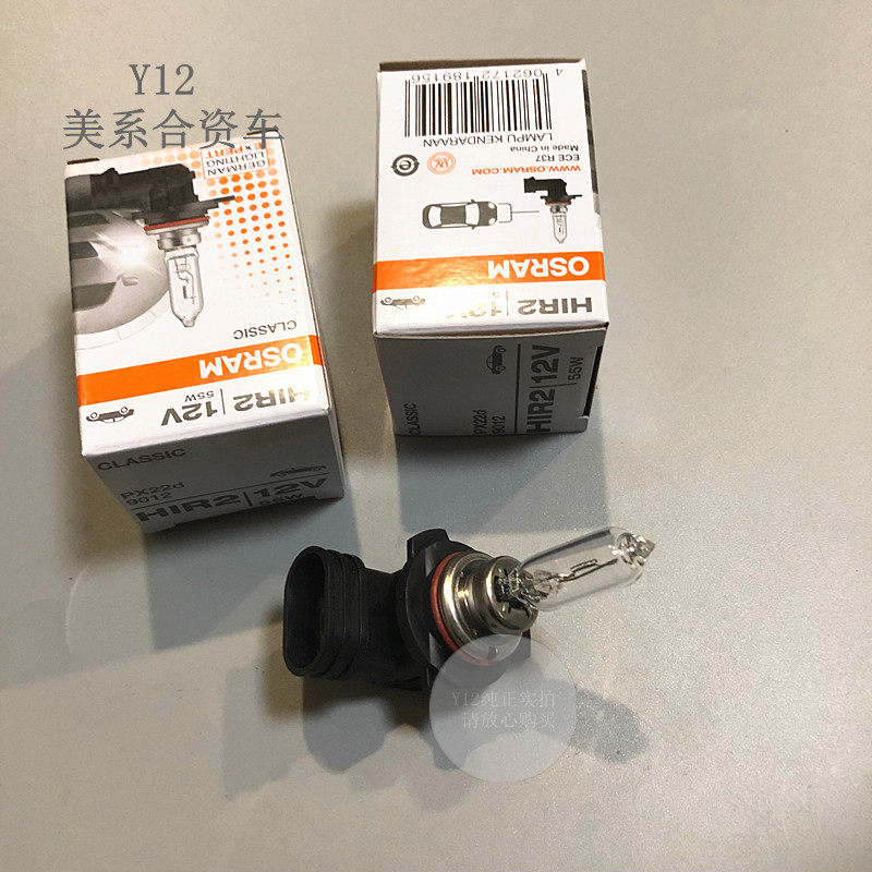 别克新君威君越英朗昂科威雷凌大灯灯泡9012/H1R2原厂进口欧司朗