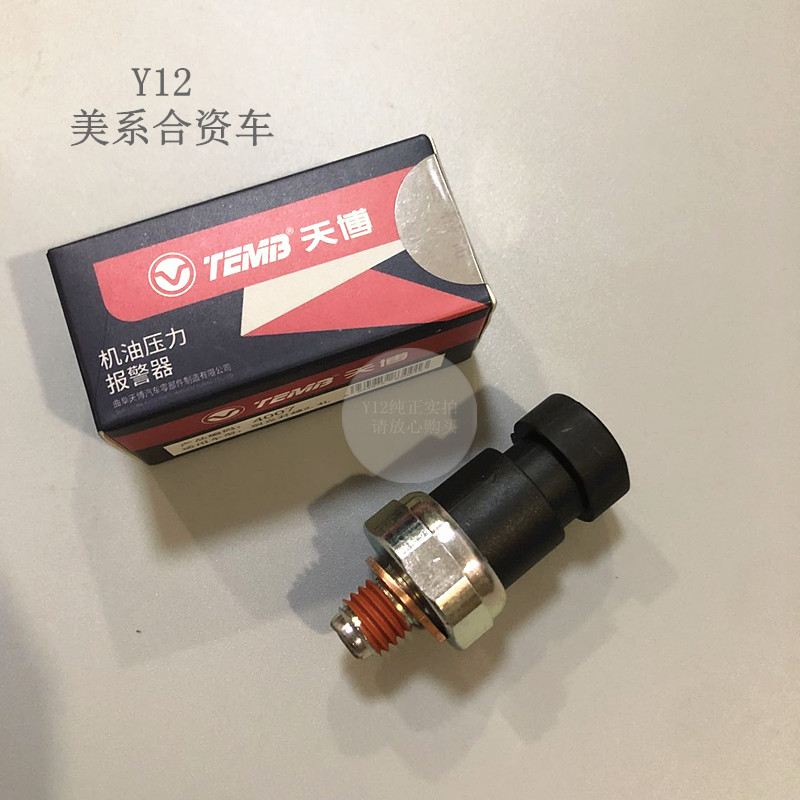 别克新君威GL8君越陆尊2.0/T2.4机油压力传感器 科帕奇机油感应塞