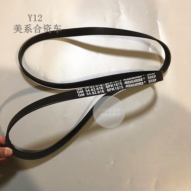 别克新老凯越乐风乐骋景程发电机皮带 10新赛欧原厂风扇皮带配件