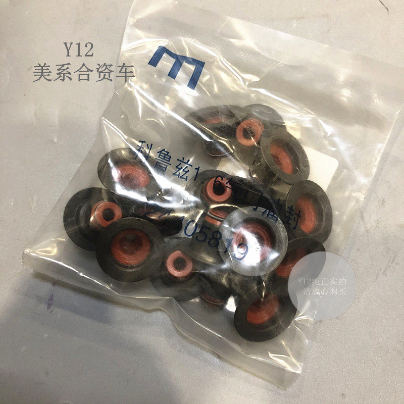 别克雪佛兰发动机气门油封大修包