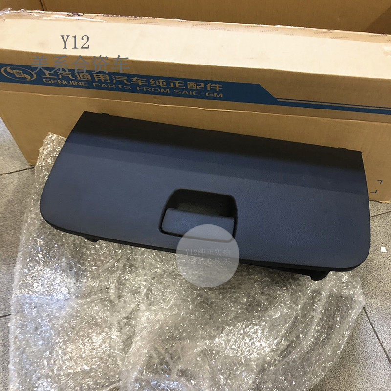 别克昂科拉创酷副驾驶杂物箱手套箱 昂克拉沃兰多原厂工具箱锁扣