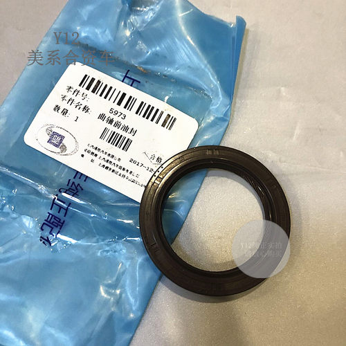 雪佛兰爱唯欧景程科鲁兹偏心轴油封 新君威迈锐宝英朗原厂凸轮轴