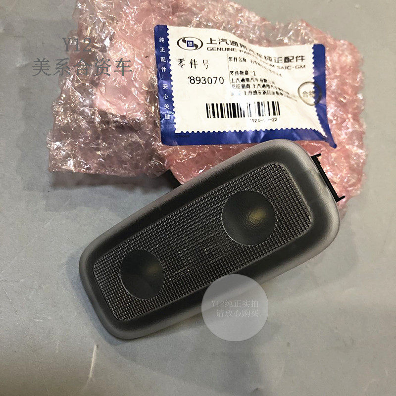 别克昂科威探界者后排室内灯总成灯泡 科帕奇原厂尾门车内顶灯罩