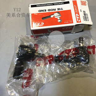 别克新老凯越乐风骋景程方向机外球头 科帕奇原厂横拉杆球头摆臂