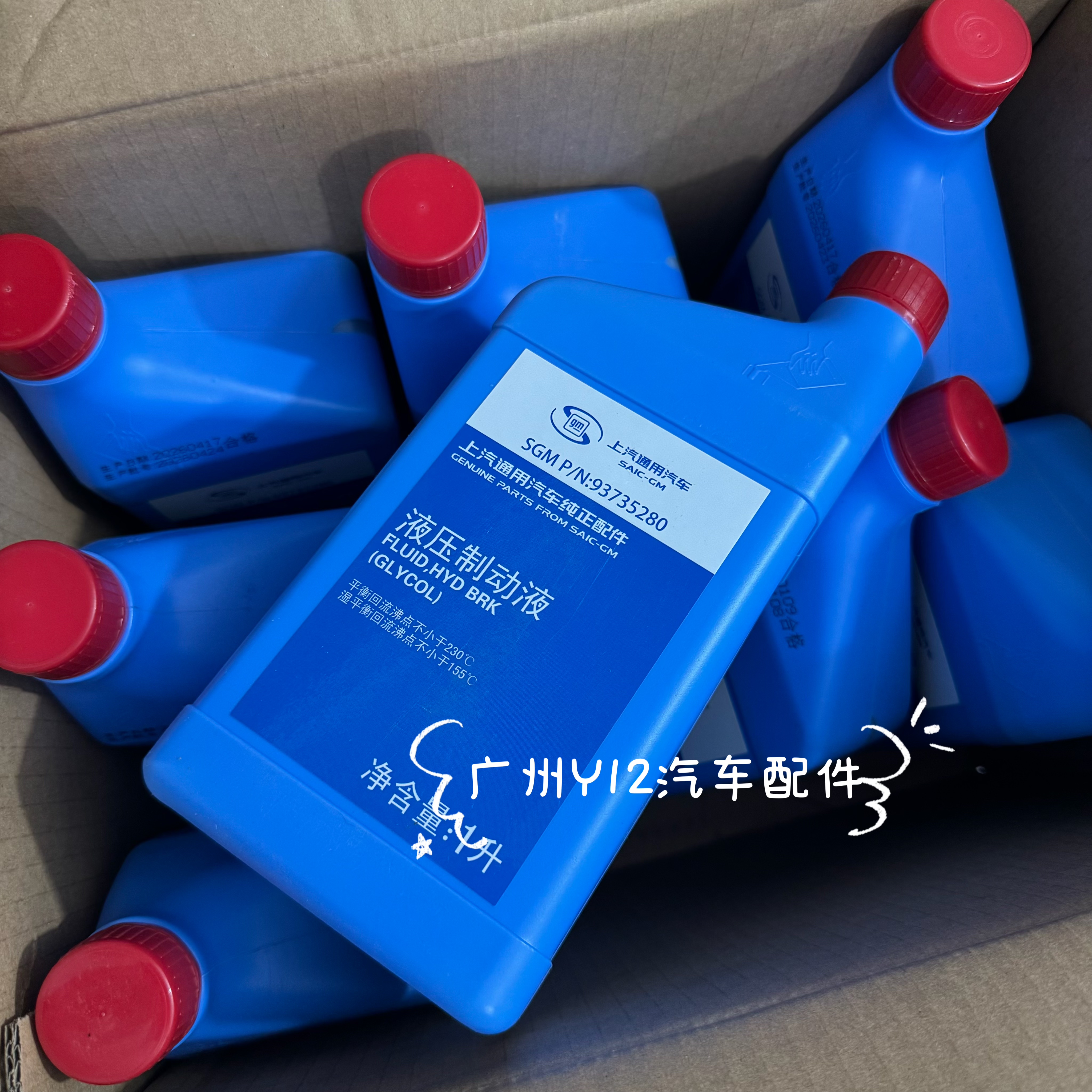 上汽通用别克雪佛兰制动器刹车油 凯迪拉克原厂制动液刹车油 DOT4