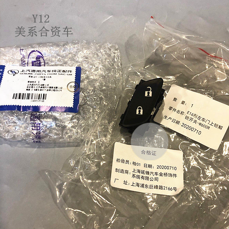 别克14/17新君威君越门锁开关 迈锐宝原厂中控锁开关前门解锁按钮