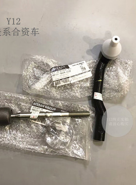 东风日产启辰M50V/R30方向机外球头 D60/T70/90原厂横拉杆内球头