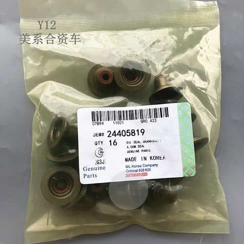 别克新老凯越乐风乐骋景程气门油封 老君威2.0科帕奇原厂密封垫圈