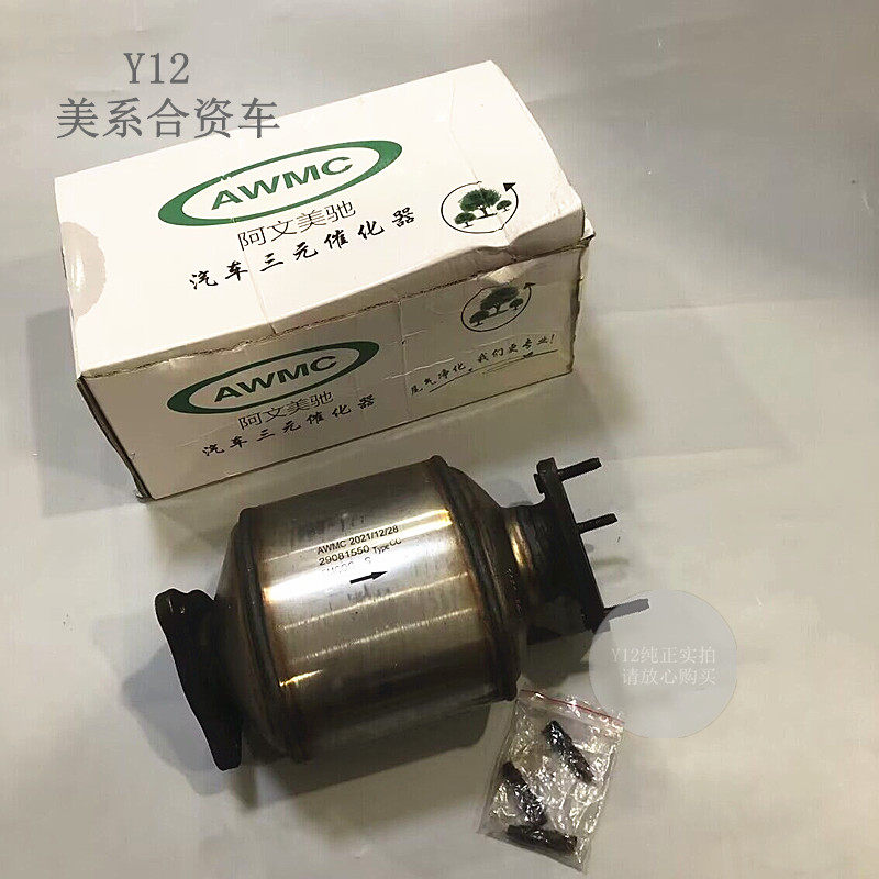 别克新君威君越2.4/2.0三元催化 迈锐宝原厂消声器转化排气管螺丝