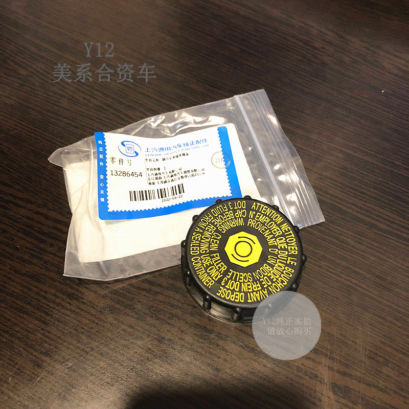 别克新君威君越迈锐宝刹车总泵油壶盖 科鲁兹英朗昂科拉创酷原厂