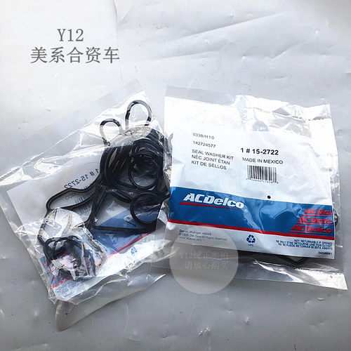 雪佛兰爱唯欧景程科鲁兹机油散热器密封圈 英朗原厂机油格座胶垫