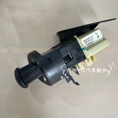 别克新世纪皇朝原厂大灯开关大灯控制器变光开关旋钮调节大灯按钮